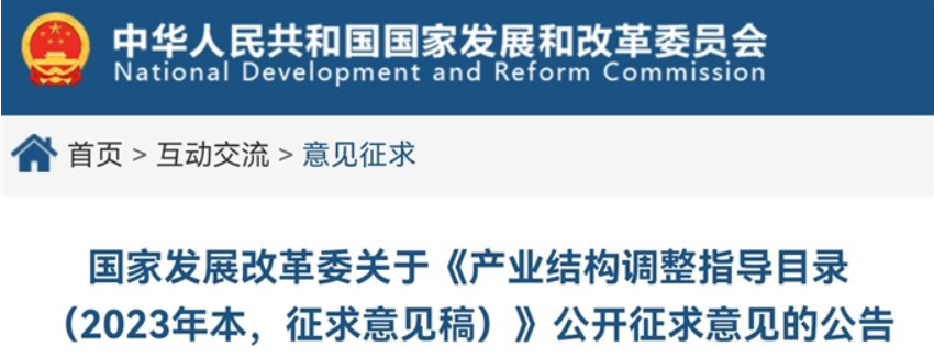 “低應(yīng)力機(jī)床鑄件”被列為《產(chǎn)業(yè)結(jié)構(gòu)調(diào)整指導(dǎo)目錄 （2023年本，征求意見(jiàn)稿）》鼓勵(lì)類