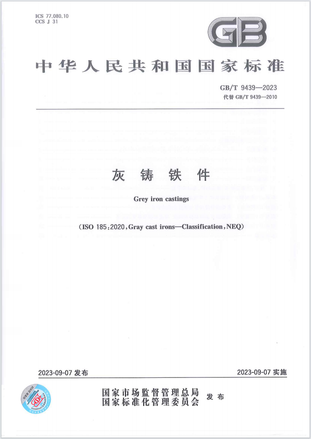 這項(xiàng)國家標(biāo)準(zhǔn)，金太陽鑄業(yè)參與起草！